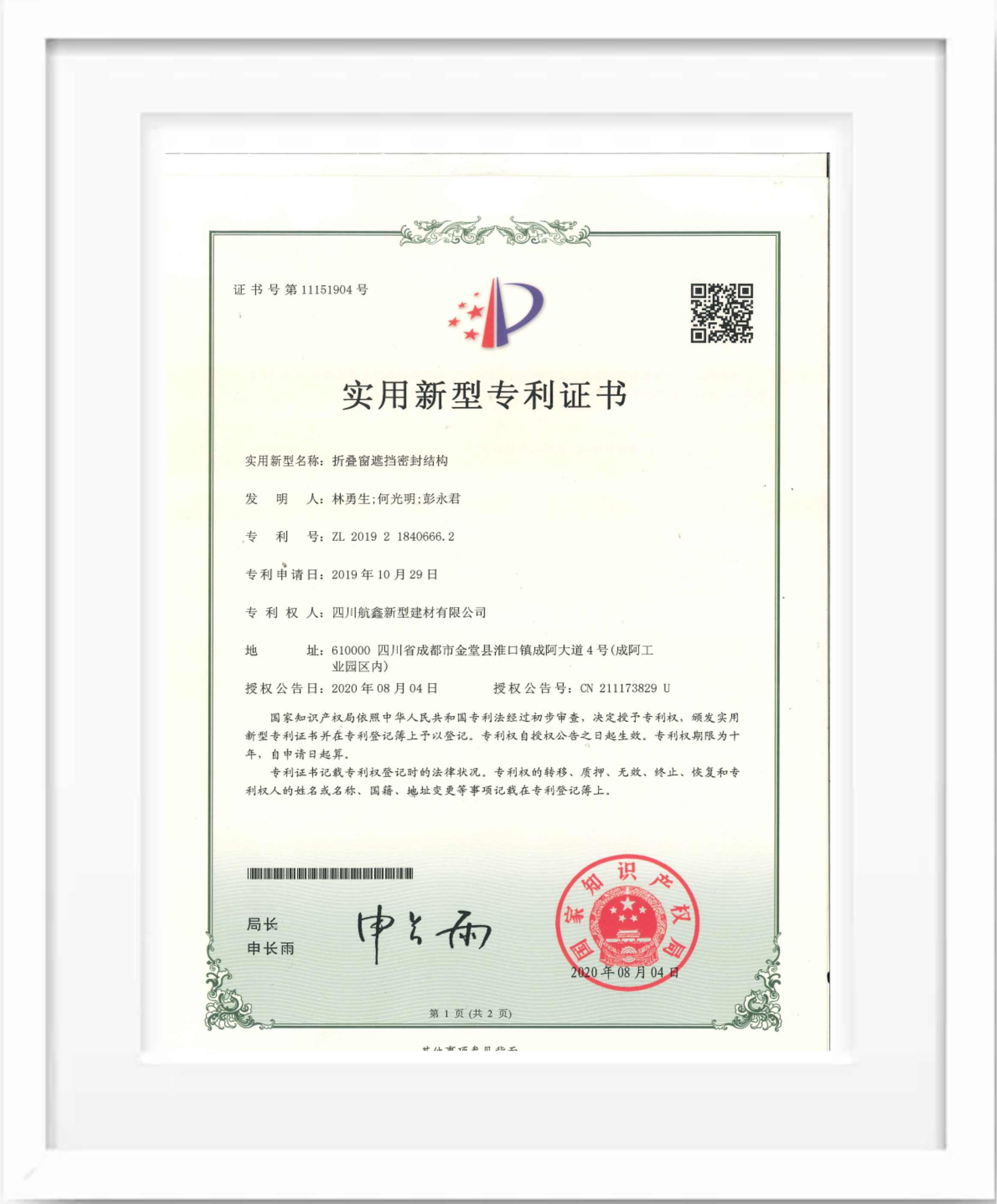 Folding window shielding sealing structure