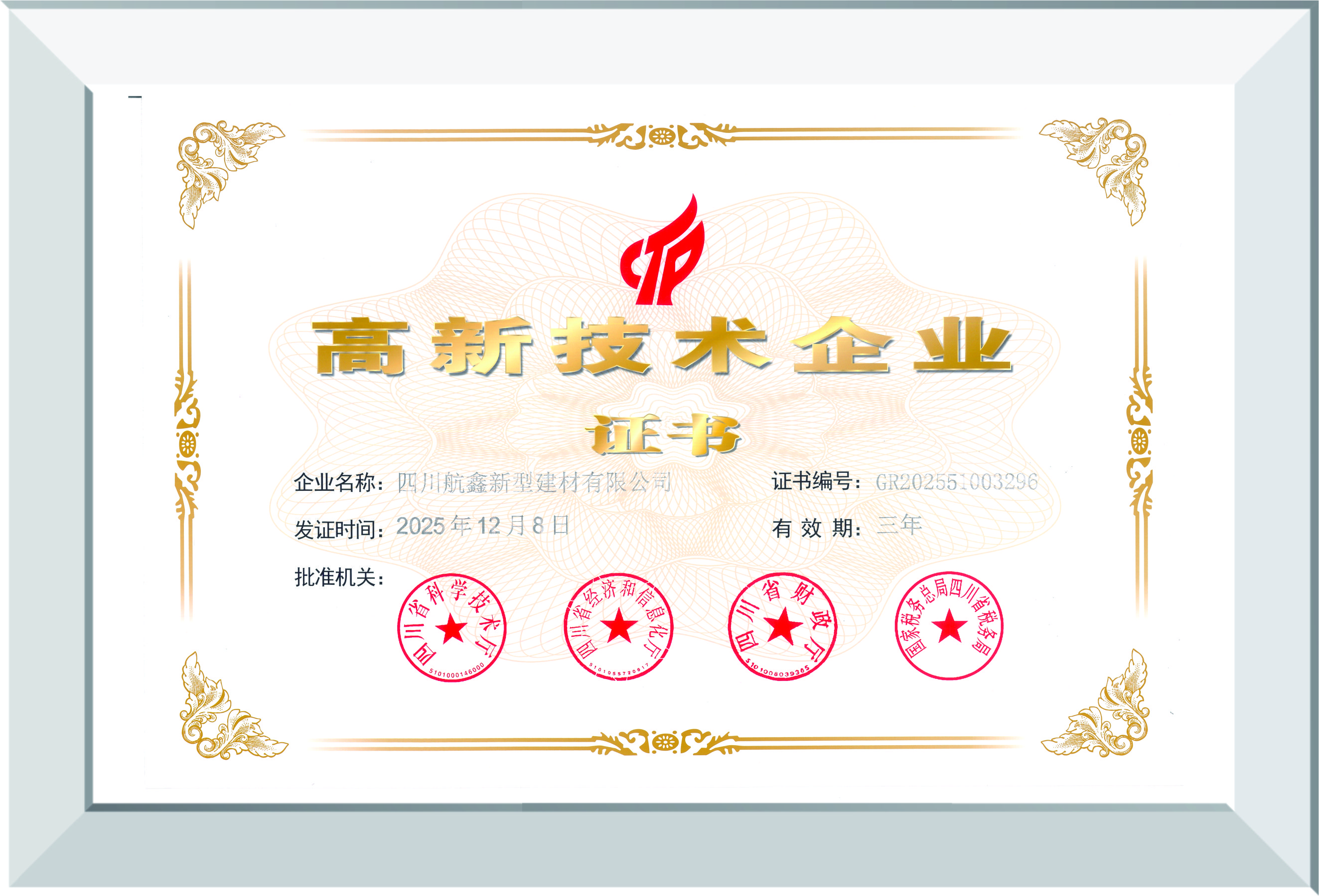 高新技术企业(1) 高新技术企业(1)